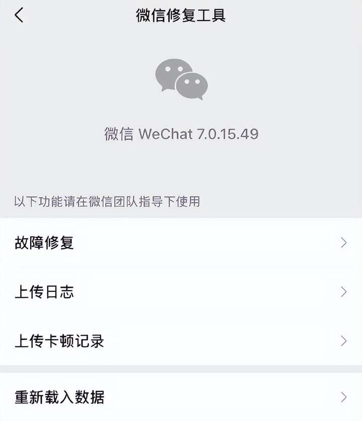 微信故障修复聊天记录能恢复吗？微信故障修复为何谨慎使用