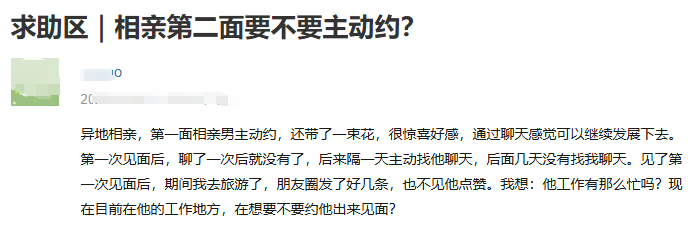 图片[2]-相亲第二面要不要主动约？-墨铺