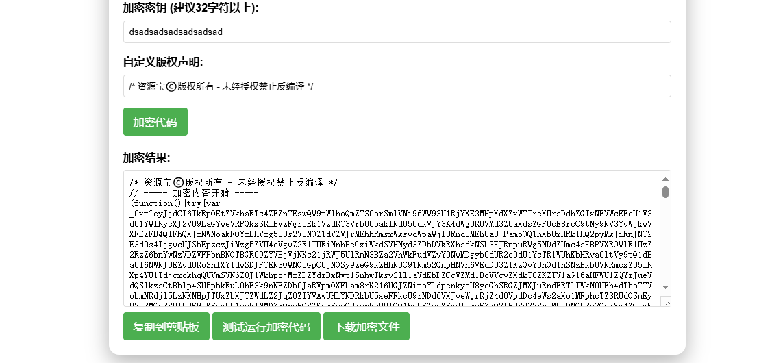 图片[3]-JS代码在线加密工具源码，自定义密钥-站长源码