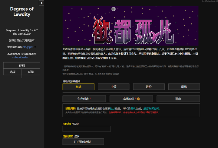 图片[1]-【顶级文字2D/汉化】欲都孤儿 Degrees of Lewdity v0.4.6.7 安卓+PC 最新汉化版-糯五游戏网
