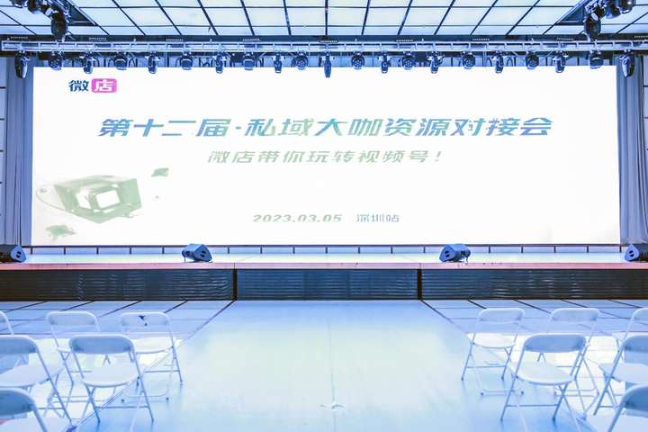 “金平湖”区域公用品牌亮相微店第十二届私域大咖资源对接会