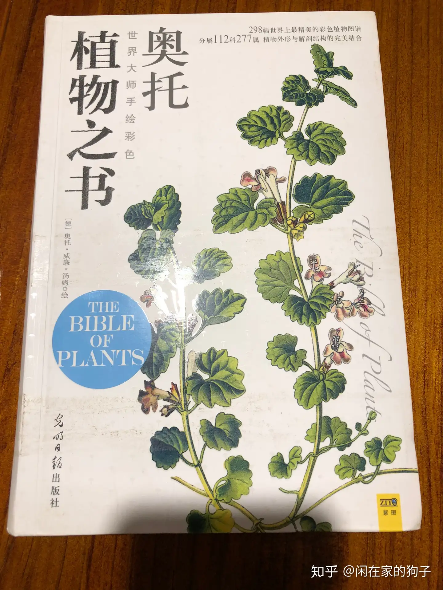 有哪些关于植物学的书籍可以推荐？ - 知乎