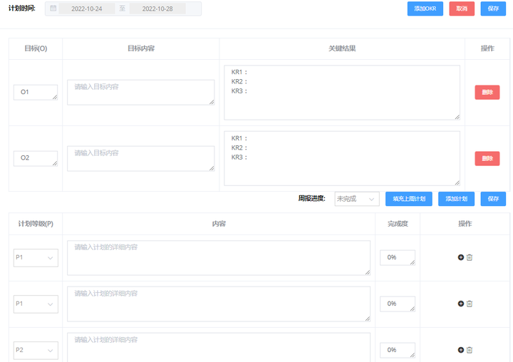 OKR之剑·实战篇04：OKR执行过程优化的那些关键事