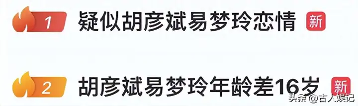 胡彦斌易梦玲海边拥吻恋情曝光插图