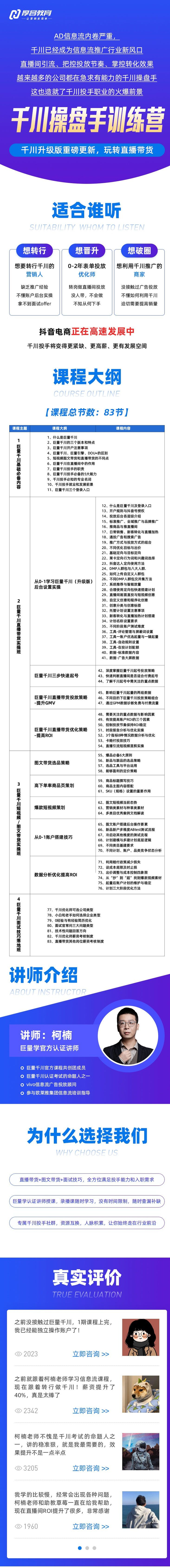 图片[2]-厚昌柯楠-千川操盘手训练营完整版112节2025年(价值1288元)_-就爱副业网