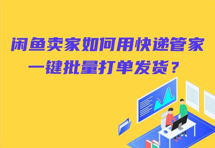 闲鱼怎么寄快递？闲鱼不卖东西能寄快递吗