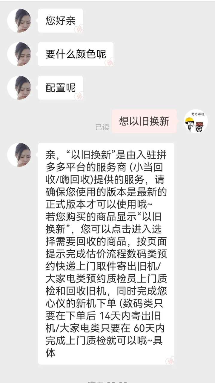 以旧换新手机估价准吗？手机以旧换新划算还是直接卖了划算