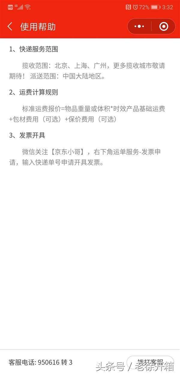 京东寄个人快递便宜吗？京东上门取件8元含运费吗