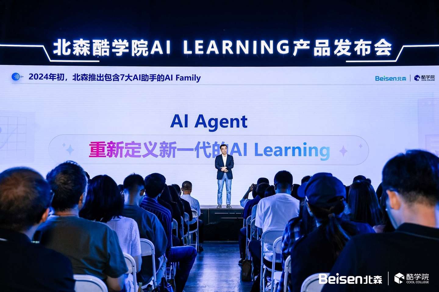 北森酷学院发布新一代AI Learning平台，企业学习开启Agents时代