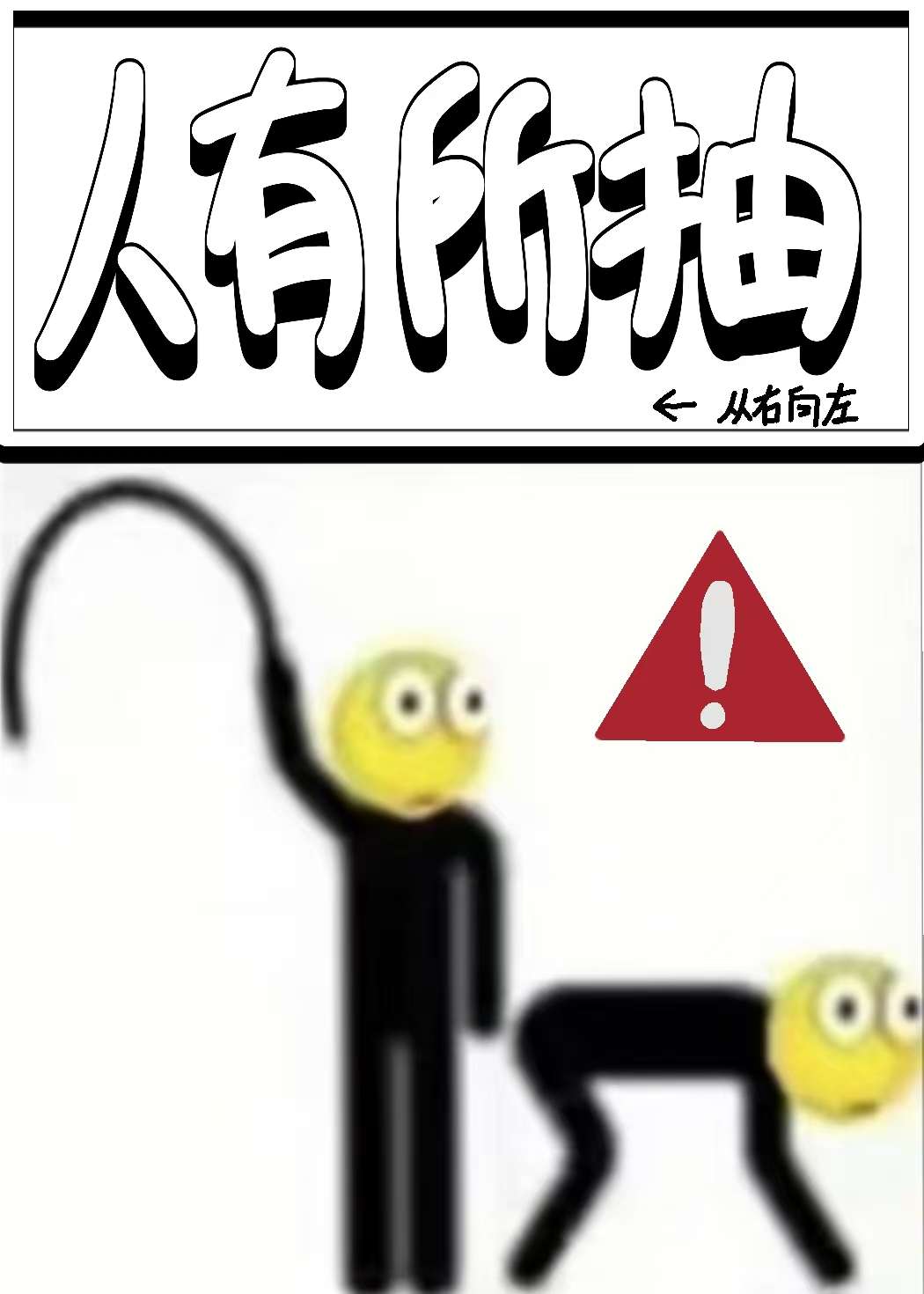 一鞭子抽所有人【无限】小说
