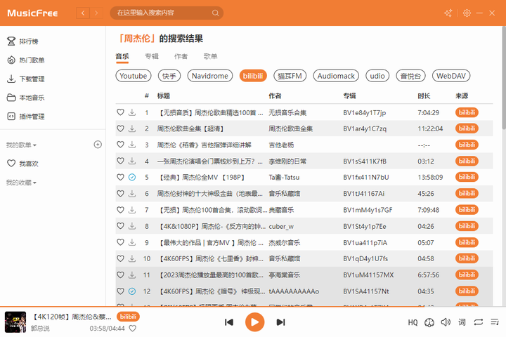 图片[5]-【安卓+电脑】免费听歌软件系列合集！-山海之花 - 宝藏星球屋