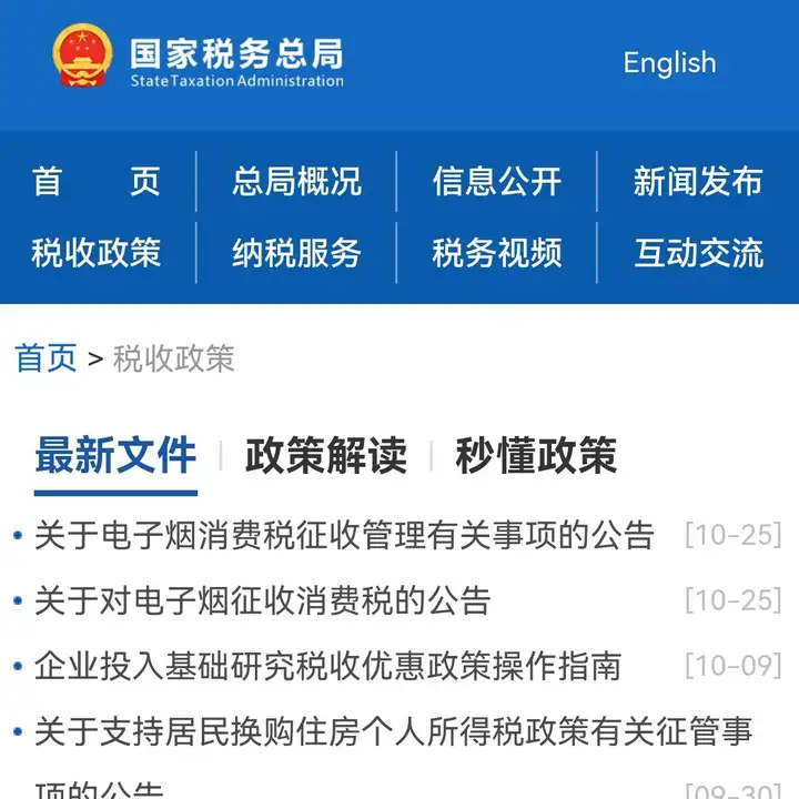 税收优惠政策的查询一般是去哪里查找? - 知乎