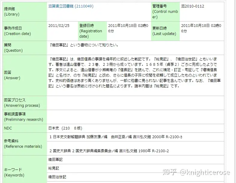 总见记》可信度如何？比《甫庵信长记》更可信吗？ - 知乎