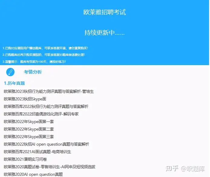 欧莱雅管培生网申难吗？(图2)