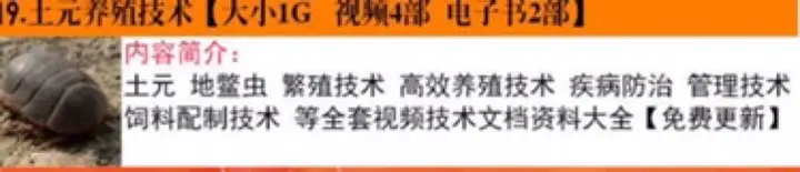 图片[6]-19种各类养殖畜牧技术视频资料-养殖技术鸡鸭鹅兔猪牛羊蝎子蚯蚓黄鳝泥鳅鱼类等家禽视频教程大全【电商热销51】-暗冰资源网