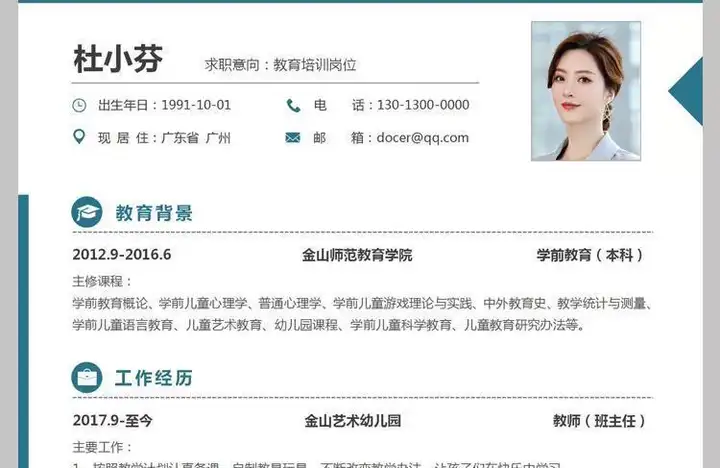 图片[4]-25款中小学教师简历模板【可修改编辑】-师范学生应届毕业生幼小初中高中老师求职简历【电商热销725】-暗冰资源网