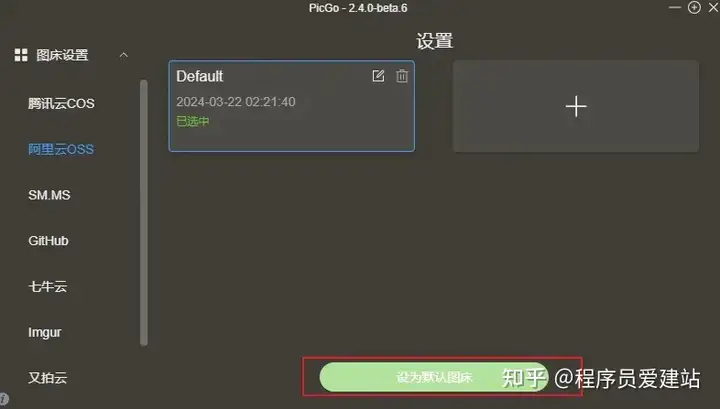 手把手教你搭建网站图床(PicGo+Typora+阿里云OSS)新手小白一看就会