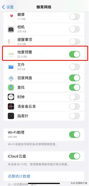 苹果手机地震预警怎么开启的（iPhone地震预警设置方法）