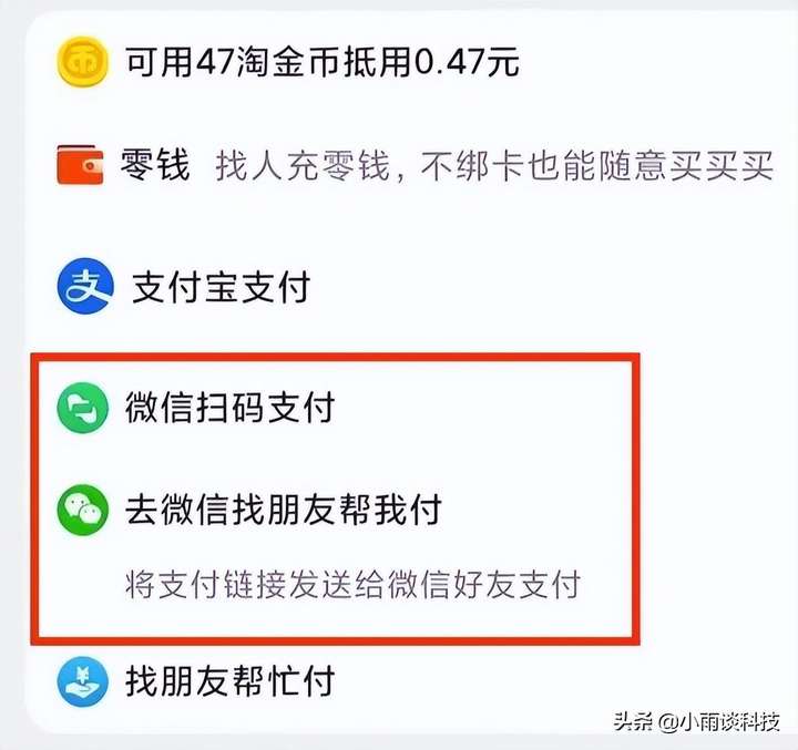 淘宝微信支付在哪里设置？淘宝怎么切换成微信支付