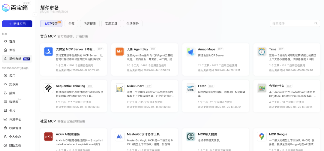 零成本调用，蚂蚁百宝箱开发平台上线 Qwen3 大模型