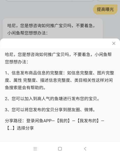 闲鱼推广已售完什么情况？闲鱼流量已售罄什么意思