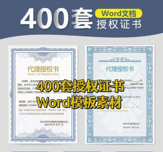 图片[1]-400套授权证书模板-公司企业个人兹授权书电子模板 代理授权资质证书 Word文件授权书【电商热销559】-暗冰资源网