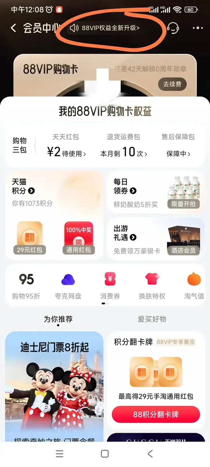 淘宝88会员有哪些权益？淘宝88vip有必要开通吗