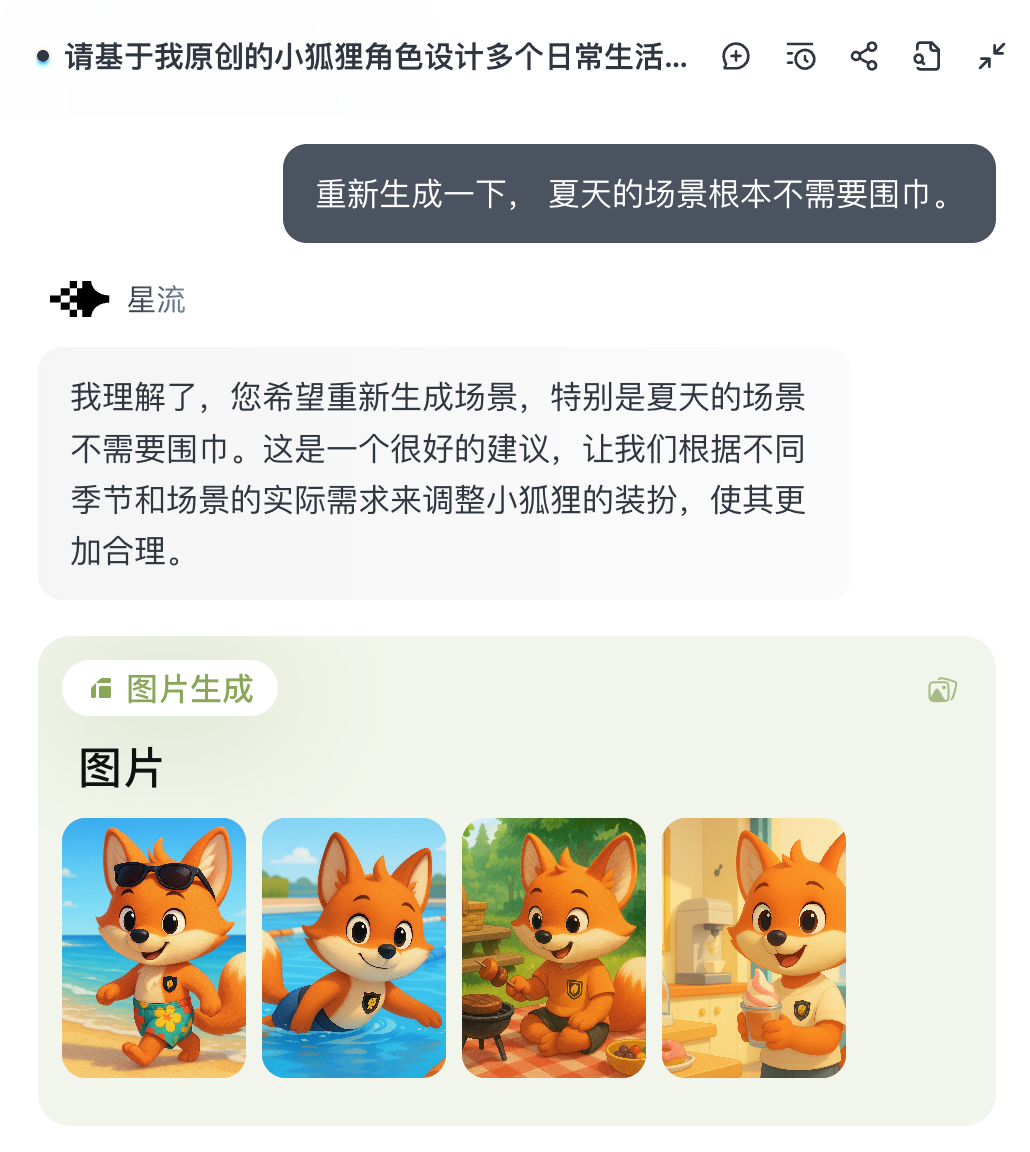 深度拆解产品：一款「可控」的AI生图工具该怎么设计?