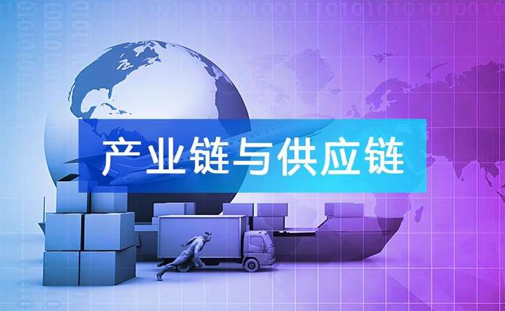 产业链与供应链区别 什么叫产业链供应链？