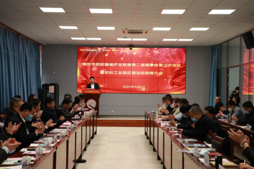 昇非受邀潍坊市纺织服装产业联盟第二届理事会，促进产能转移健康有序发展