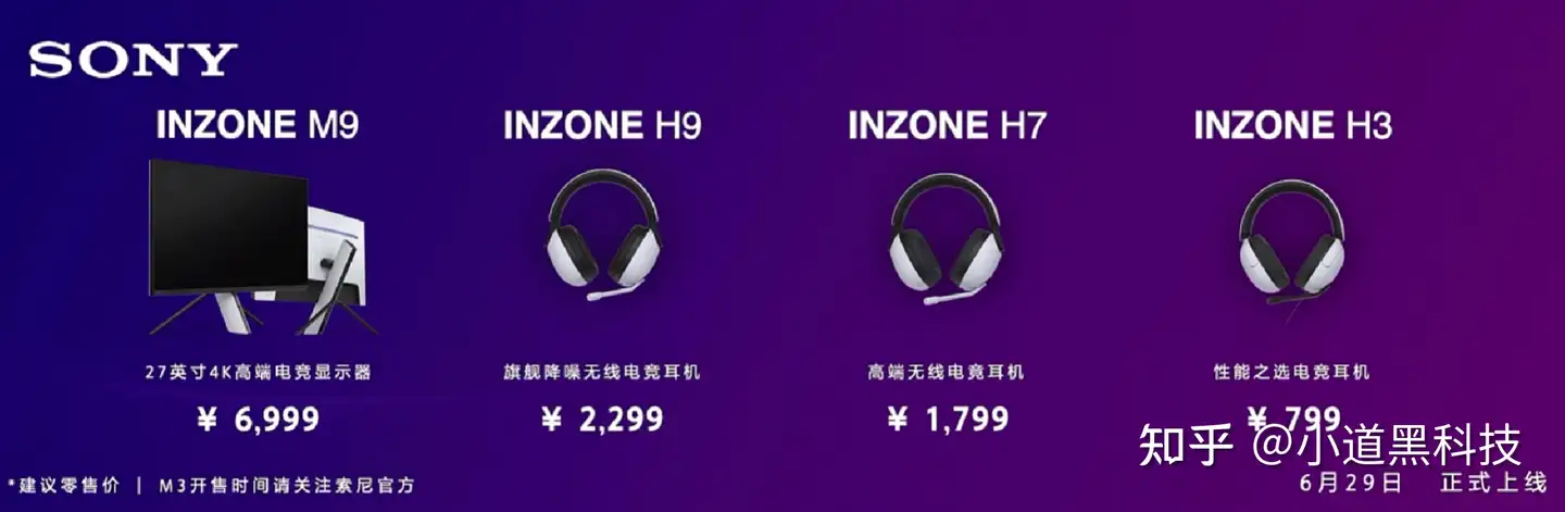 如何评价索尼6月29日发布INZONE电竞显示器及耳机新品？有什么亮点