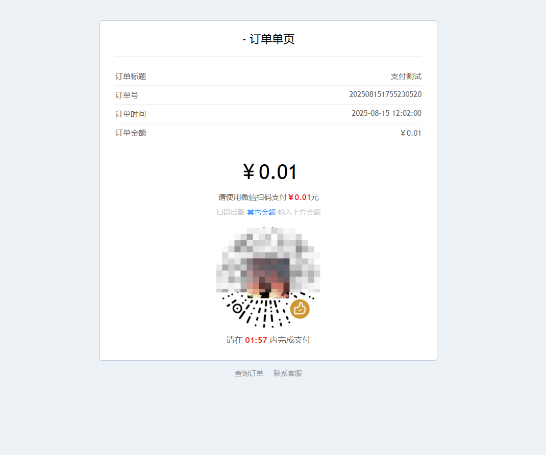 图片[2]-微信赞赏码免签支付源码,合适开发者使用-站长源码
