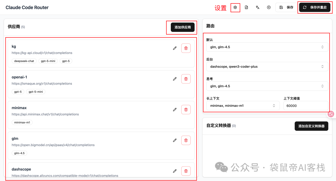 逆天开源工具！让Claude Code模型自由，丝滑又高效～【喂饭级教程】