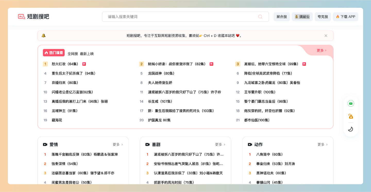 短剧搜吧：一个免费短剧资源搜索引擎，聚合最新的抖音、快手等短剧，轻松获取海量完整版短剧-墨桅博客