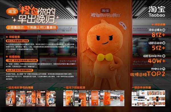 创新媒介营销!淘宝天下获2024数英奖