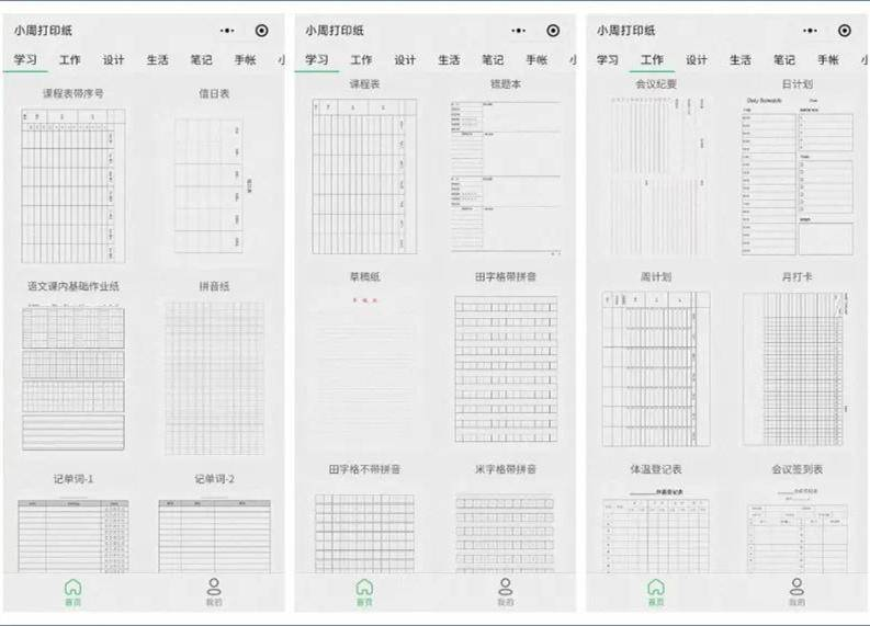 小周打印纸：一款提供打印纸模板的小程序，免费提供大量常用的打印纸A4模板，支持保存到相册-墨桅博客