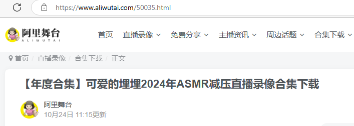 图片[3]-【年度合集】可爱的埋埋2024年ASMR减压直播录像合集下载-墨铺