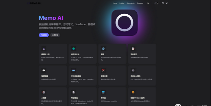 图片[1]-Memo AI：小巧精悍的音视频转译助手-就爱副业网