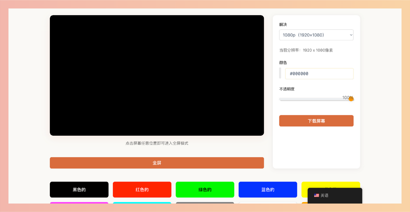 黑屏在线（Black Screen Online）：一键全黑屏幕、高清下载选项，适合显示器测试、摄影灯光控制和OLED设备省电壁纸-墨桅博客