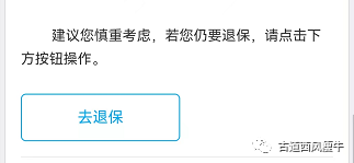 好医保买了三年退保退多少钱（好医保退保只退一个月的钱吗）