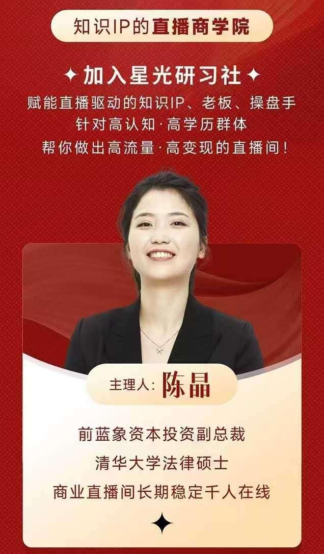 图片[2]-陈晶-星光研习社25年2月线下新课(价值9800元)_-就爱副业网