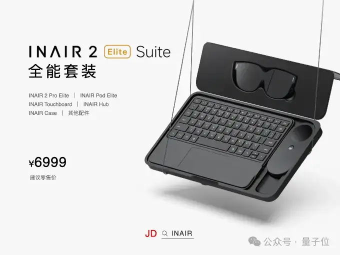 AI眼镜+键盘+配件=6999元？不不不这叫空间计算机