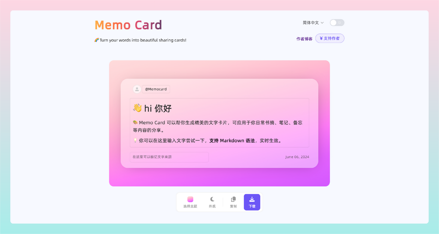 Memo Card：将你的文字变成美丽的分享卡片的工具网站