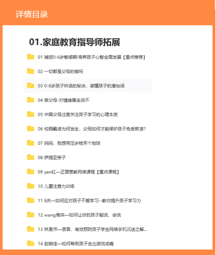 图片[4]-家庭教育指导师视频教程-家庭教育指导视频考试题库课件PPT资料教材教程教学【电商热销791】-暗冰资源网