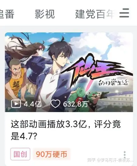 国产动画仙王的日常生活第二季爆笑回归_手机搜狐网