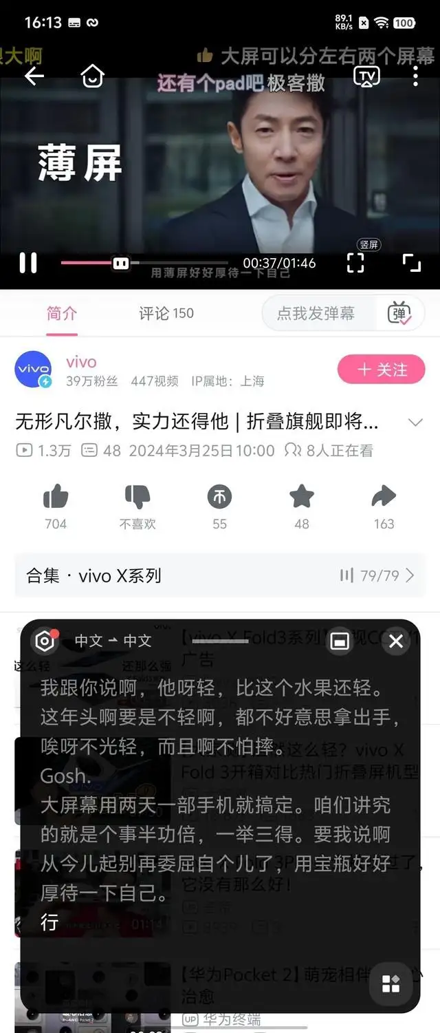 vivo Xfold3值得入手吗（折叠屏vivo X Fold3性能实测）