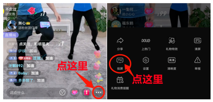 抖音怎么投屏到电视上？抖音投屏设置在哪里