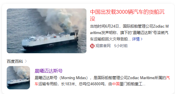 图片[2]-三千辆电动汽车烧毁货轮沉了，或许运输方式得改了-墨铺
