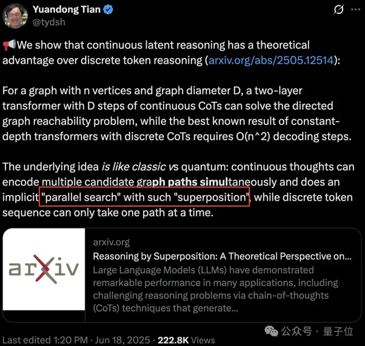 田渊栋：连续思维链效率更高，可同时编码多个路径，“叠加态”式并行搜索