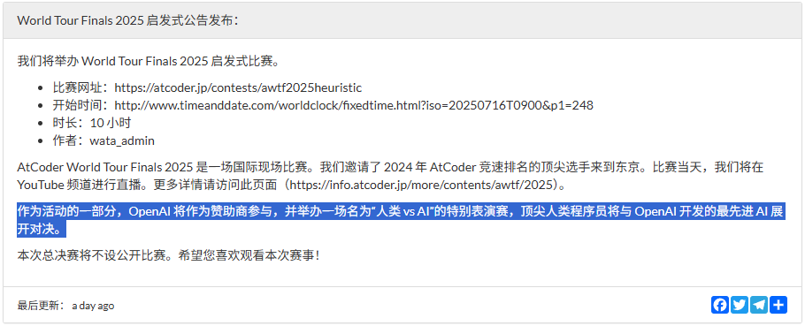 在这个世界级编程竞赛中，这可能是人类最后一次战胜AI了。
